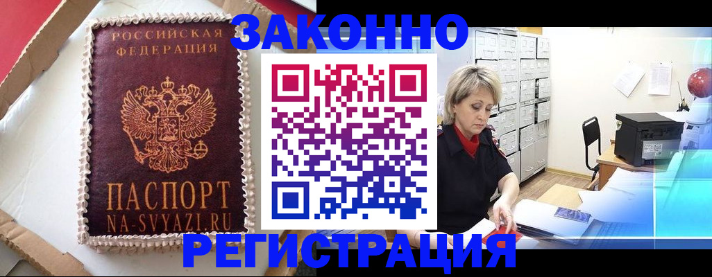 временная регистрация в квартире в Ворсме