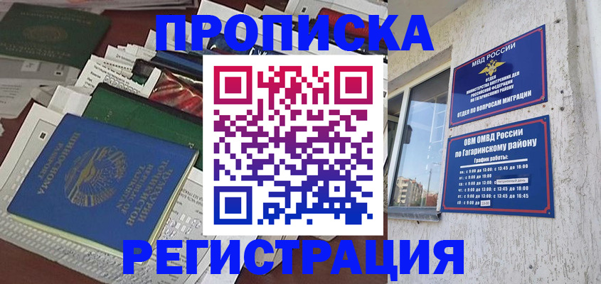 прописка от собственника в Ворсме